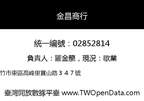 金昌商行