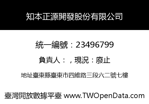 知本正源開發股份有限公司