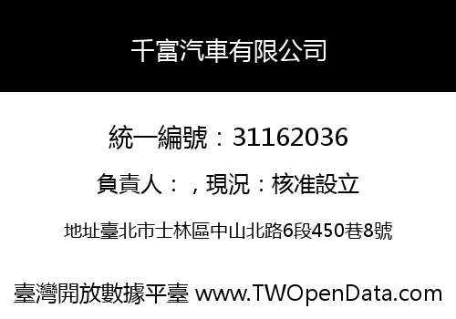 千富汽車有限公司