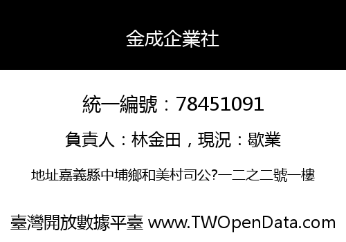 金成企業社