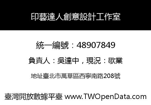 印藝達人創意設計工作室