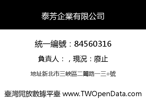 泰芳企業有限公司