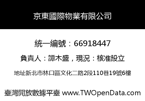 京東國際物業有限公司