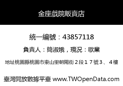 金座戲院販賣店