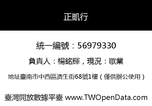 正凱行