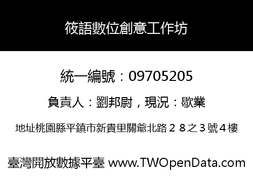筱語數位創意工作坊