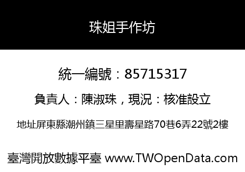 珠姐手作坊