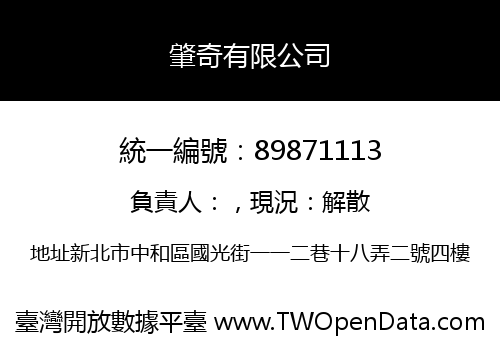 肇奇有限公司