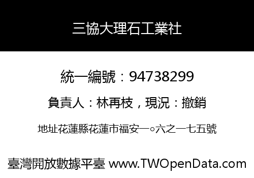 三協大理石工業社