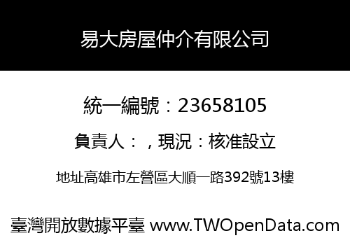 易大房屋仲介有限公司