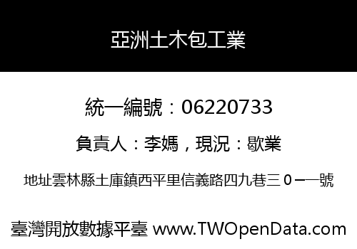 亞洲土木包工業