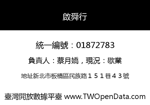 啟舜行
