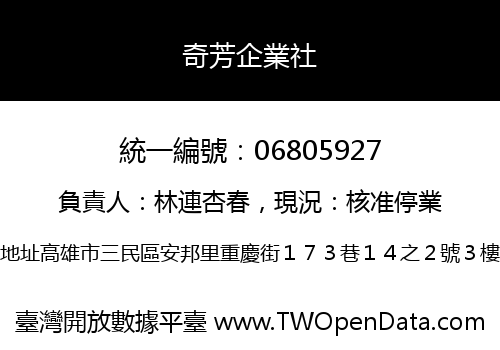 奇芳企業社