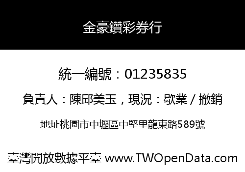 金豪鑽彩券行