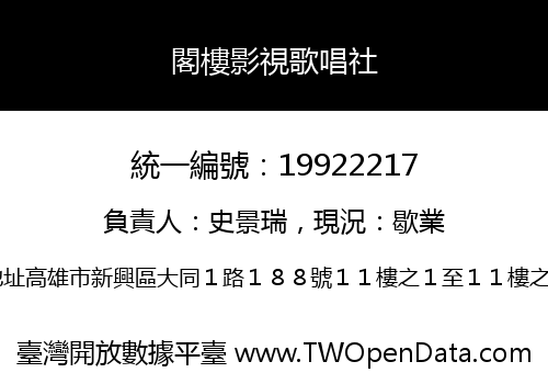 閣樓影視歌唱社