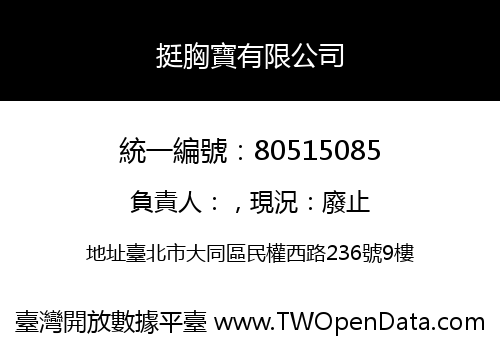 挺胸寶有限公司