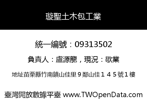 璇聖土木包工業