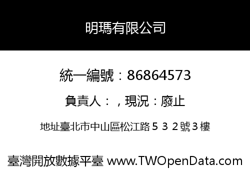 明瑪有限公司