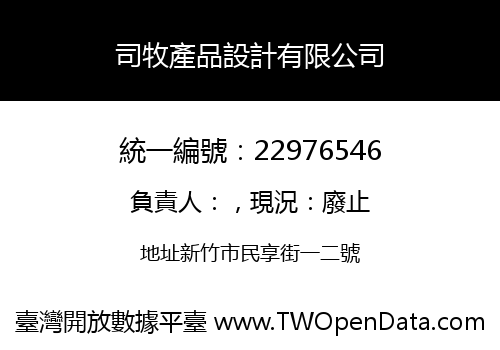 司牧產品設計有限公司