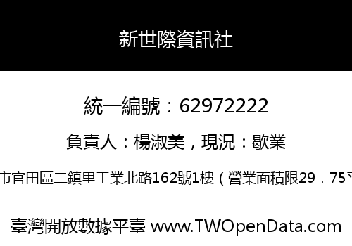 新世際資訊社