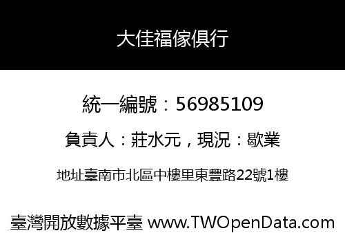 大佳福傢俱行