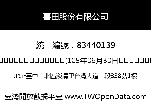 喜田股份有限公司