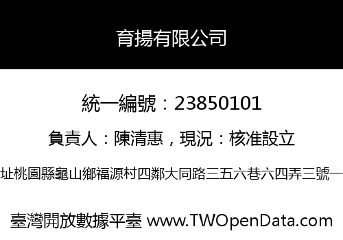 育揚有限公司