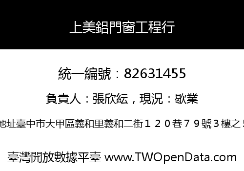上美鋁門窗工程行