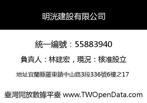 明洸建設有限公司