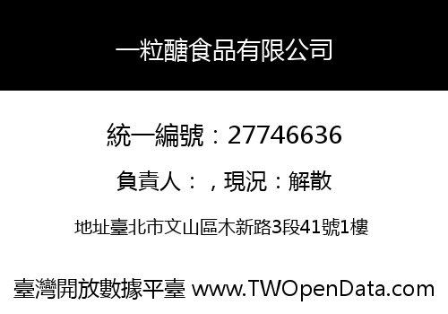 一粒醣食品有限公司