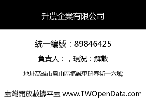升農企業有限公司