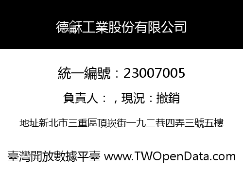 德龢工業股份有限公司