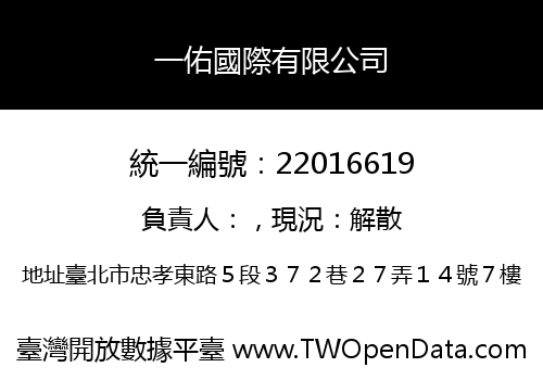 一佑國際有限公司