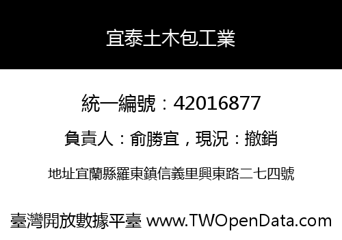 宜泰土木包工業