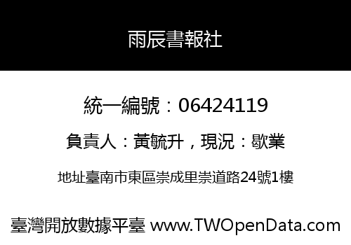 雨辰書報社