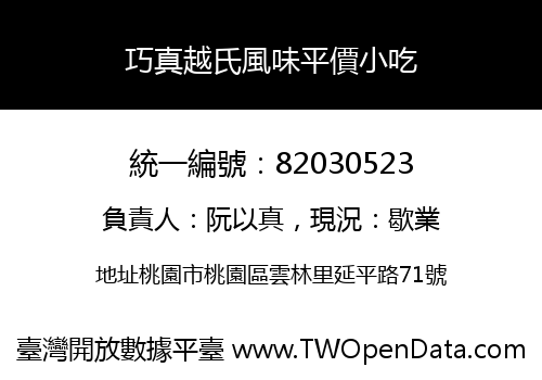 巧真越氏風味平價小吃