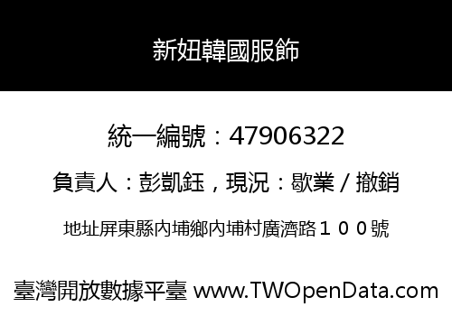 新妞韓國服飾