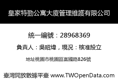 皇家特勤公寓大廈管理維護有限公司