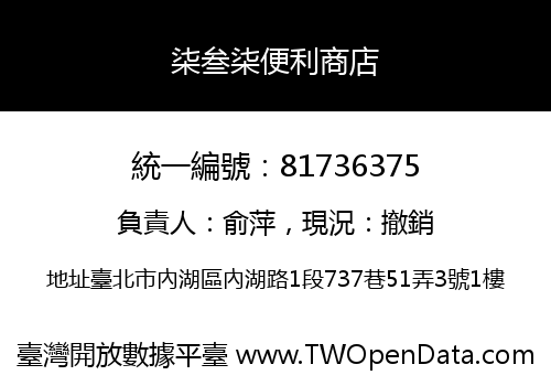 柒叁柒便利商店