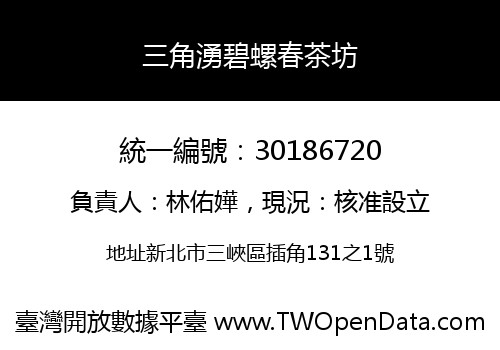 三角湧碧螺春茶坊