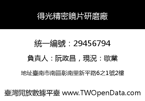 得光精密鏡片研磨廠
