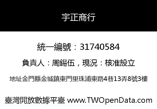宇正商行