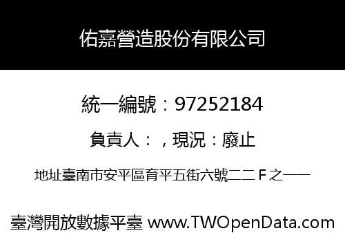 佑嘉營造股份有限公司
