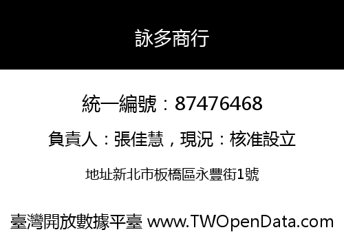 詠多商行