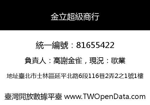 金立超級商行