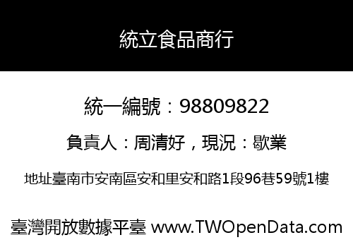 統立食品商行