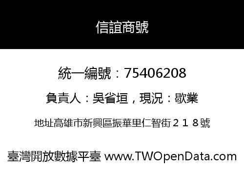 信誼商號