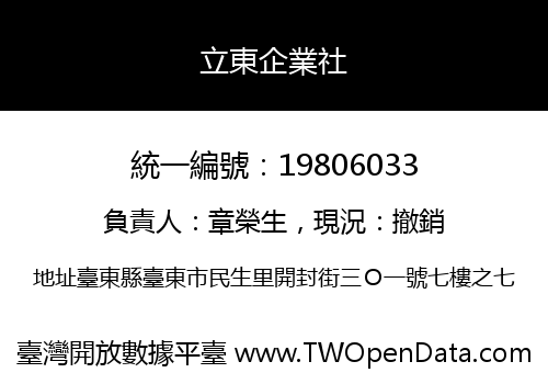立東企業社