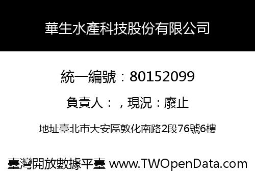 華生水產科技股份有限公司