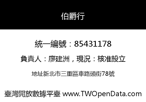 伯爵行
